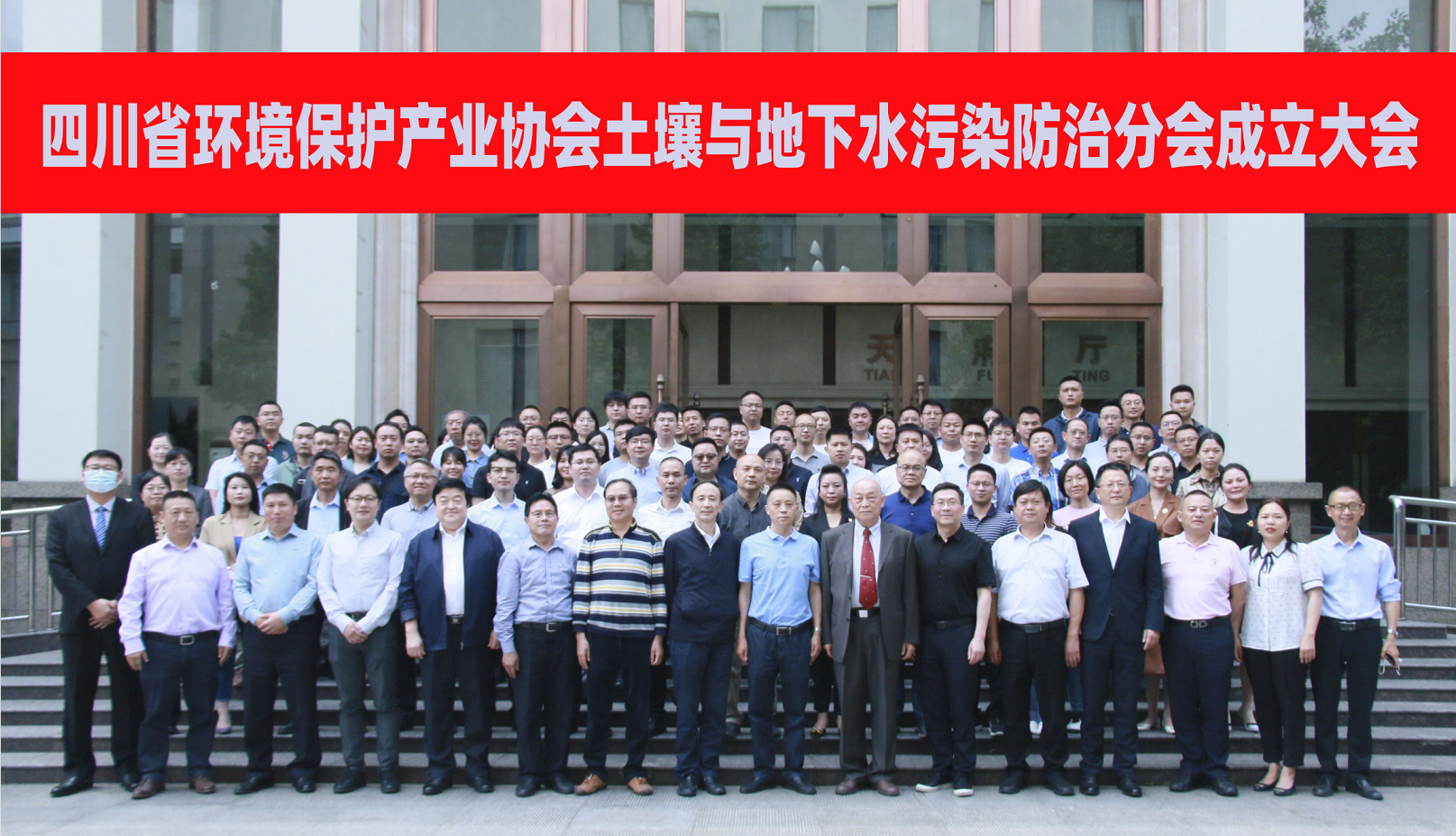 我公司董事長(zhǎng)李志被聘請(qǐng)為“四川省環(huán)保產(chǎn)業(yè)協(xié)會(huì)土壤與地下水污染防治分會(huì)”副會(huì)長(zhǎng)、黎冰被聘請(qǐng)為專家組成員